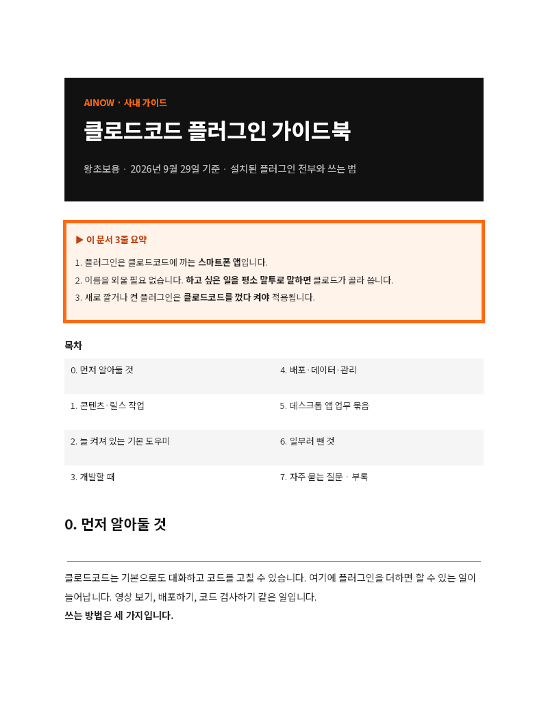 에이나우 클로드코드 플러그인 가이드북 (왕초보용) 첫 장