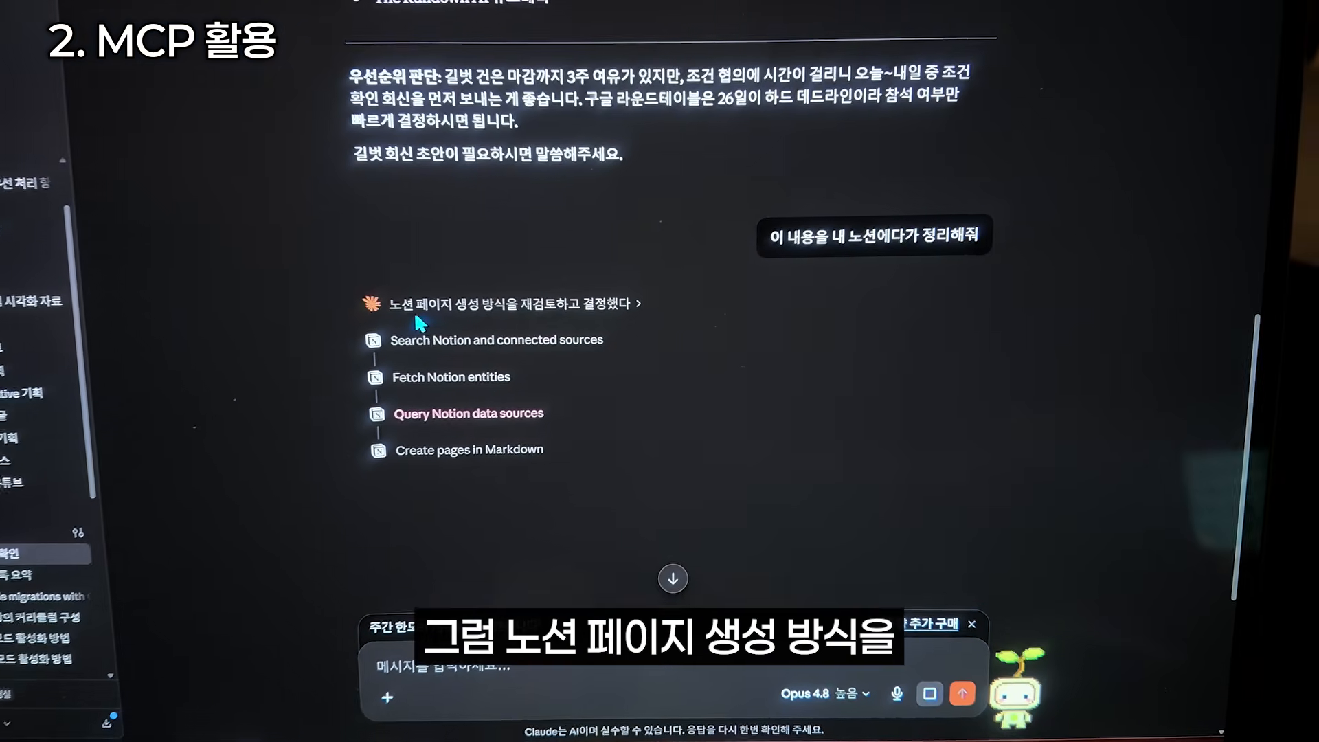 클로드가 Notion 검색과 페이지 생성 도구를 실행하려는 화면