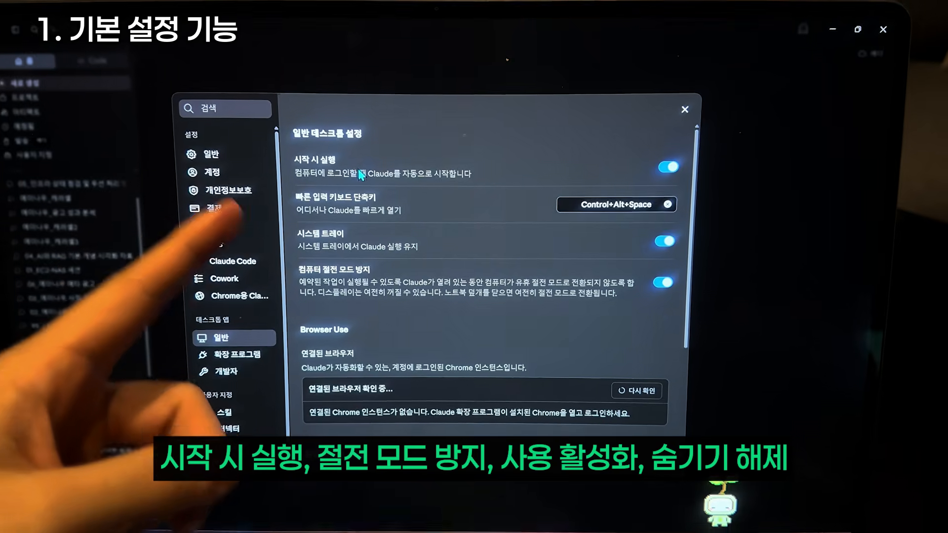 시작 시 실행, 절전 방지, 사용 활성화 등 작업 지속성을 위한 옵션들이 보이는 설정 화면